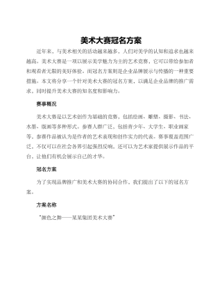 美术大赛冠名方案