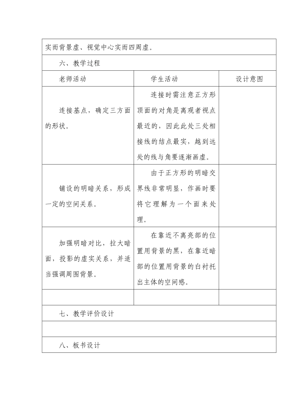 美术学情分析《正方体》教学设计_第2页