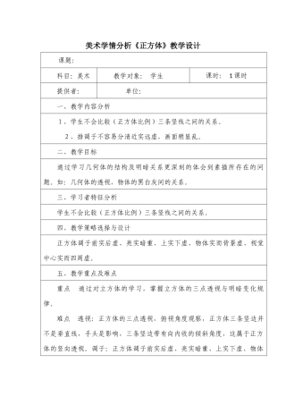 美术学情分析《正方体》教学设计