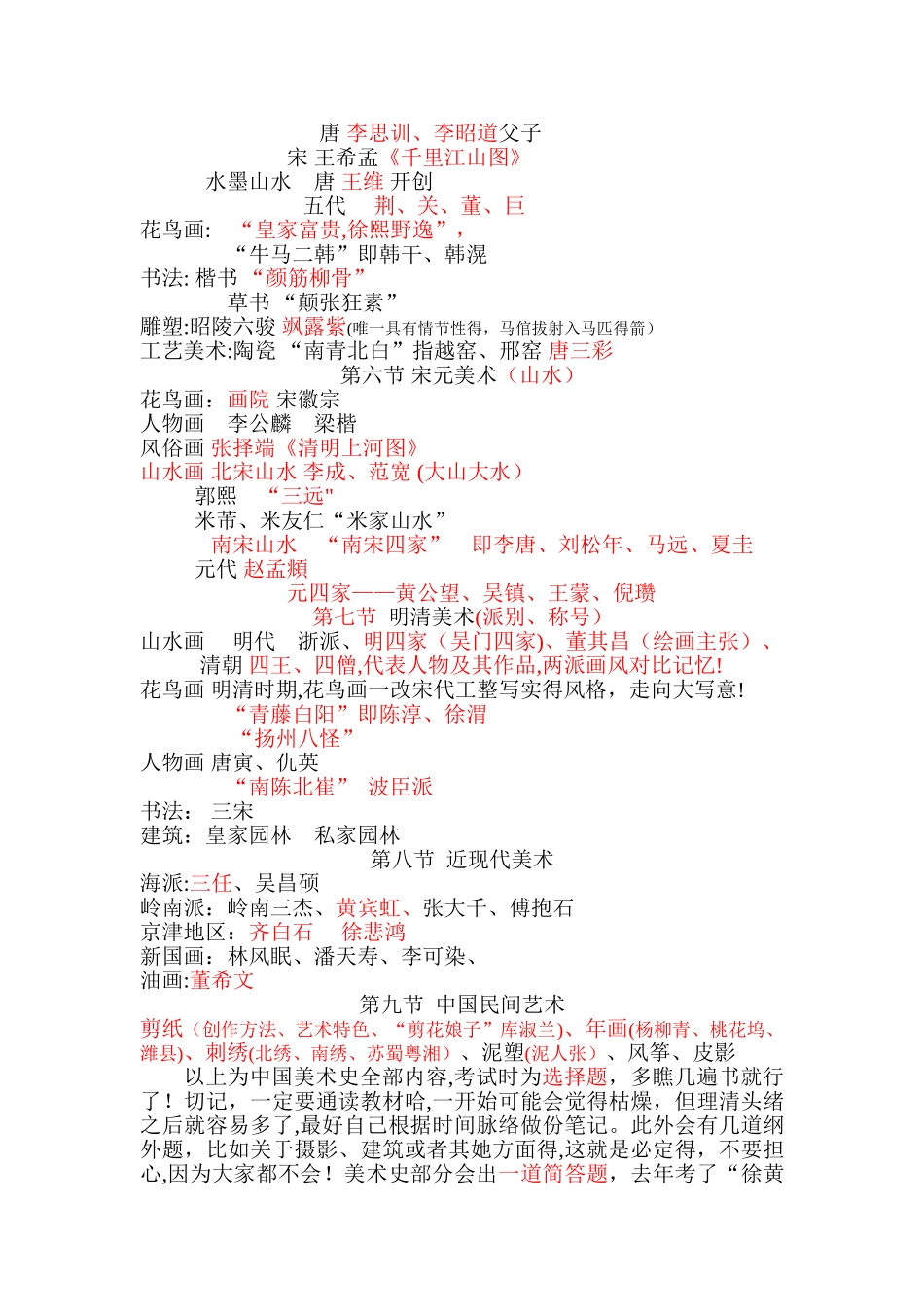 美术学科知识与教学能力_第2页
