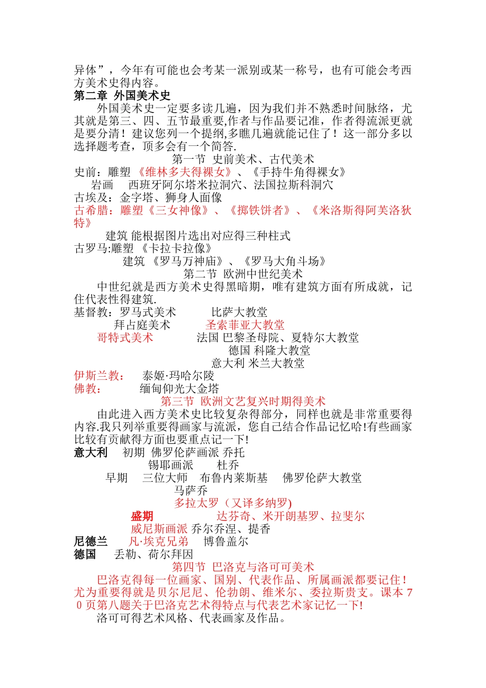 美术学科知识与教学能力_第3页