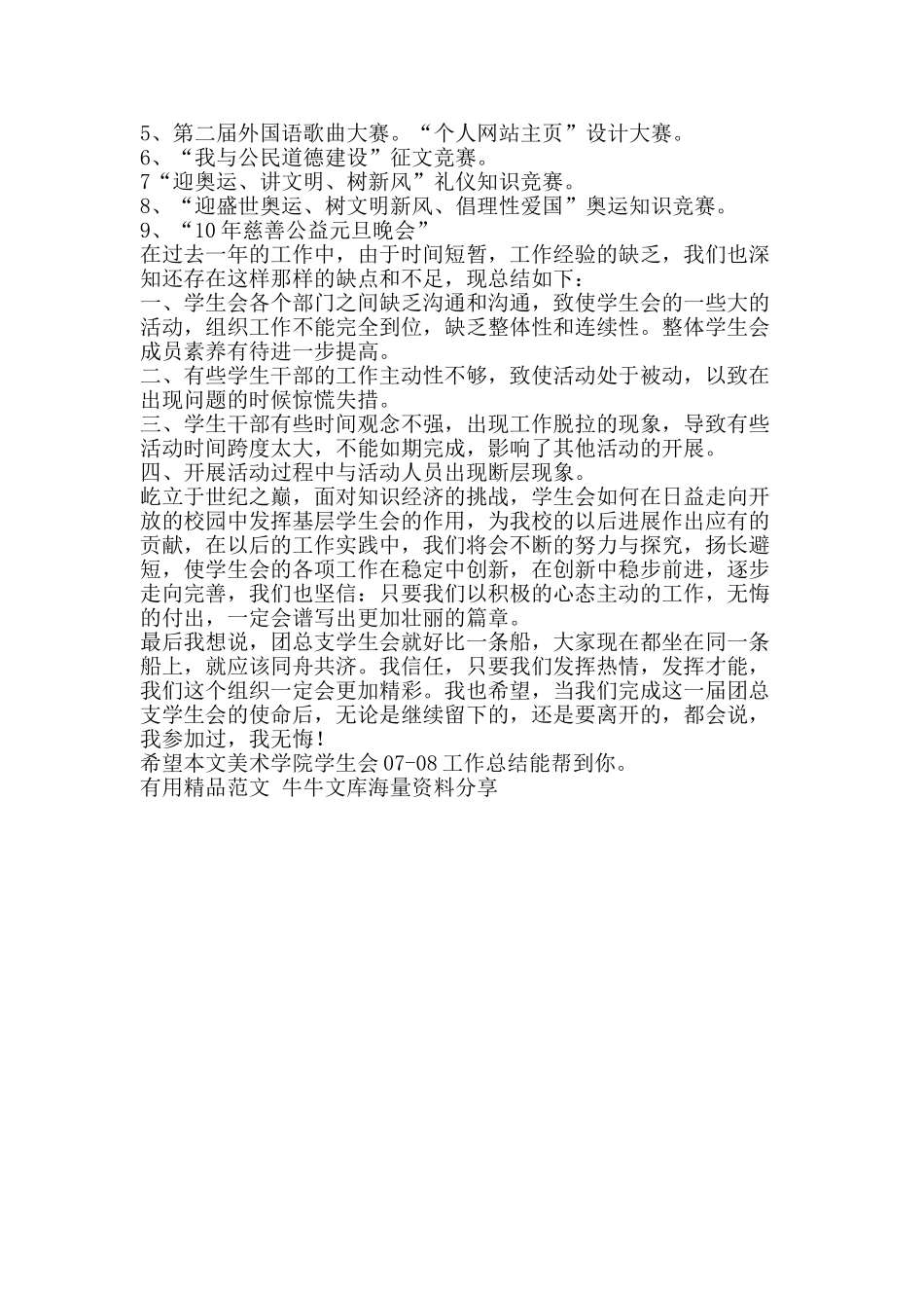 美术学院学生会0708工作总结-精品范文资料_第2页