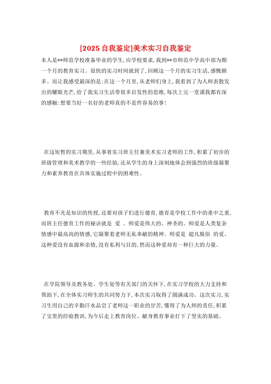 美术实习自我鉴定_第1页