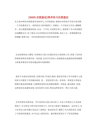美术实习自我鉴定