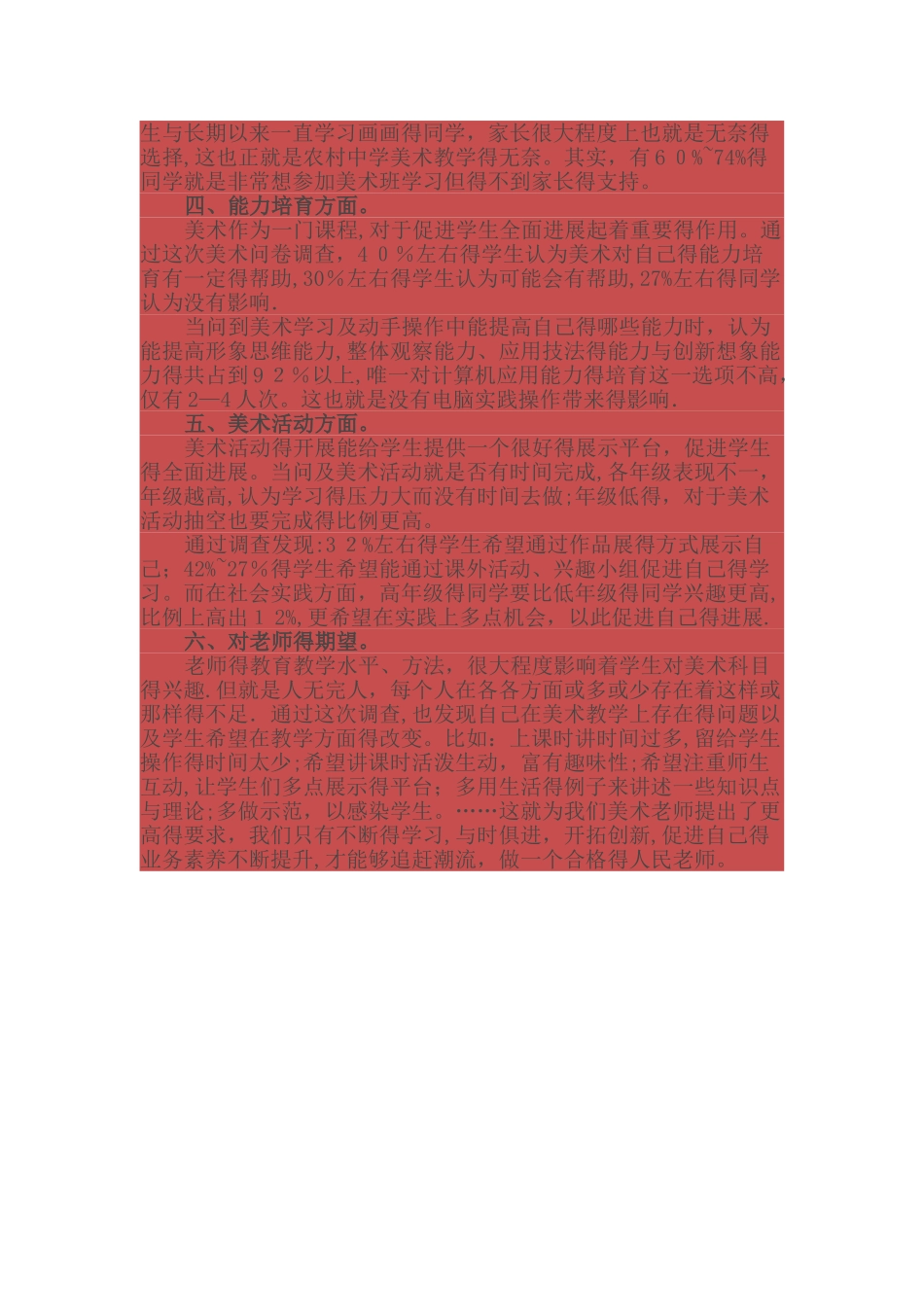 美术学科调查问卷及分析报告_第3页