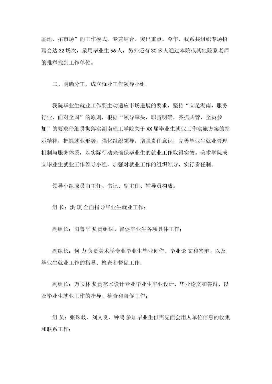 美术学院毕业生工作总结_第2页