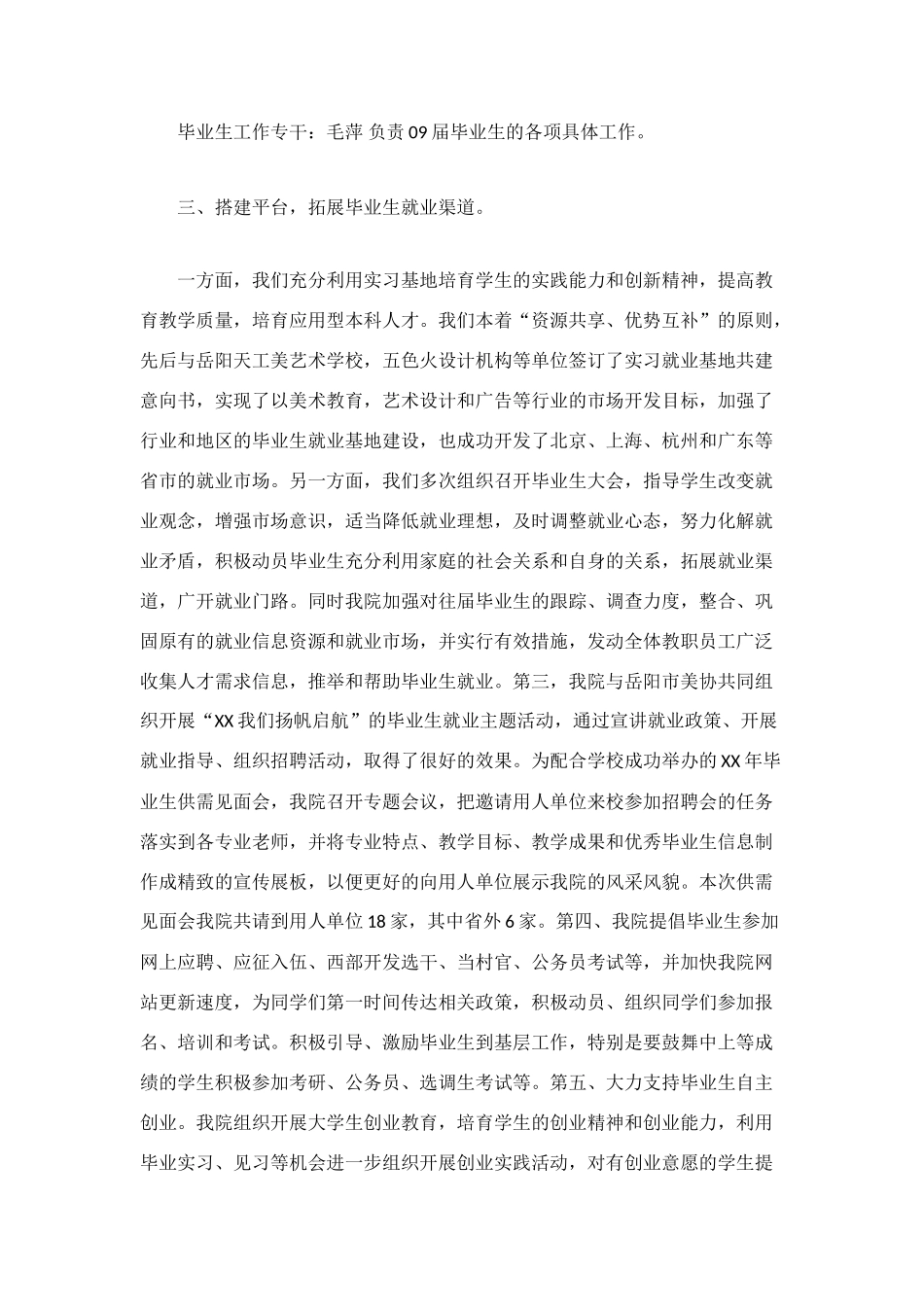 美术学院毕业生工作总结_第3页