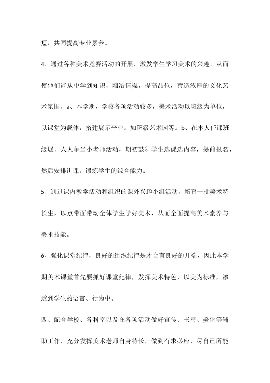 美术教学个人工作计划范文_第2页