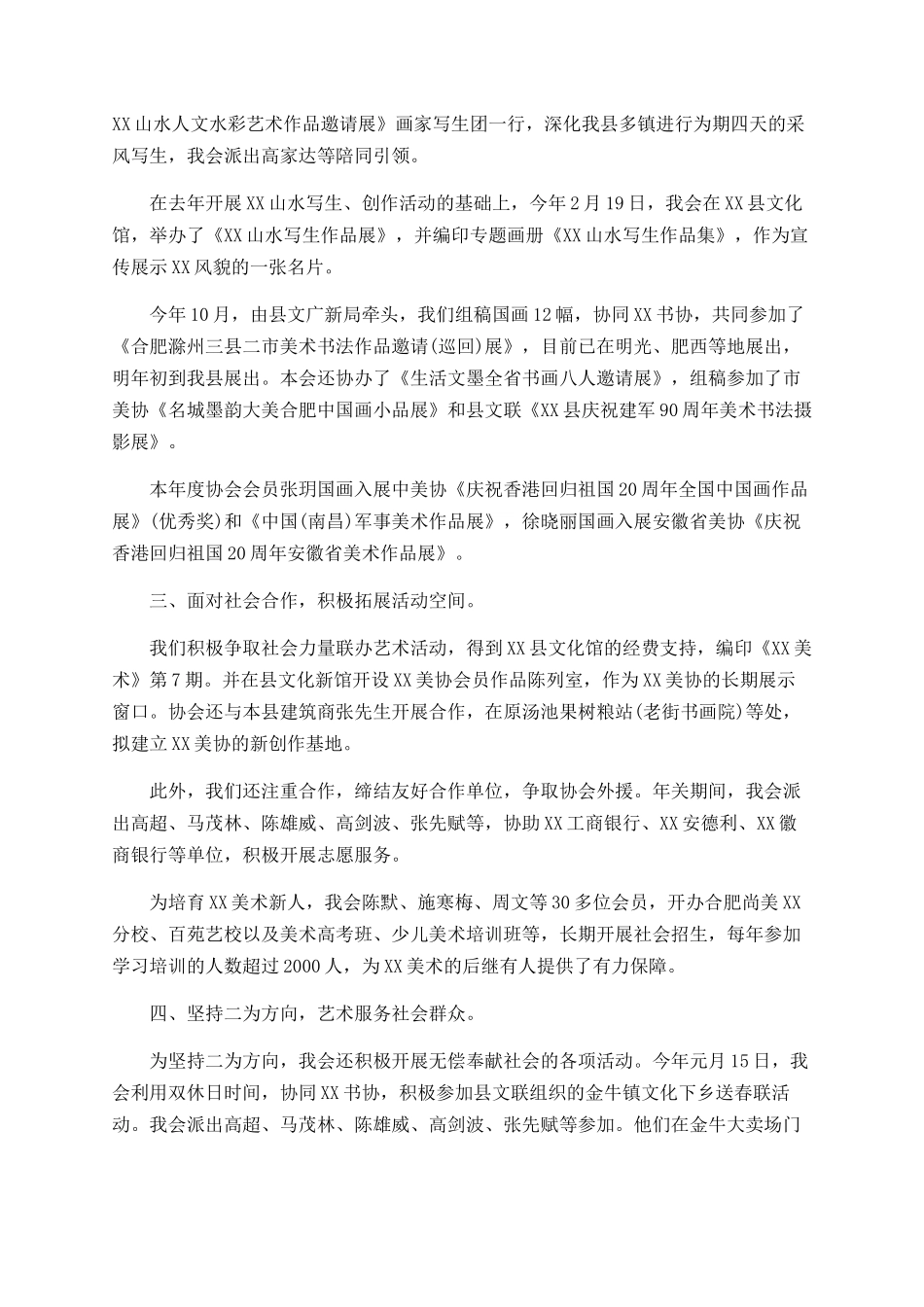 美术家协会2025年度工作总结_第2页