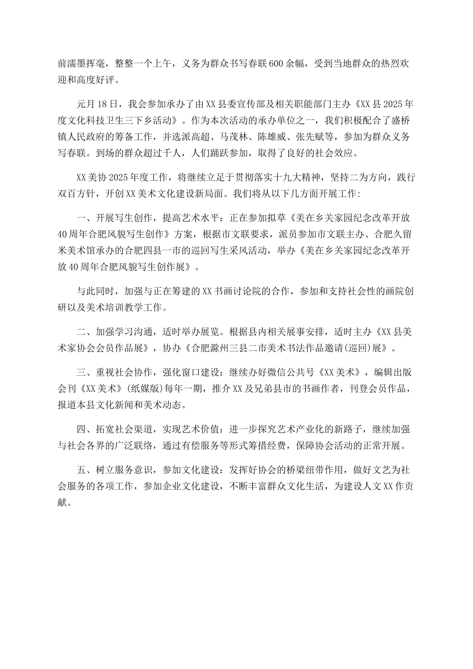 美术家协会2025年度工作总结_第3页