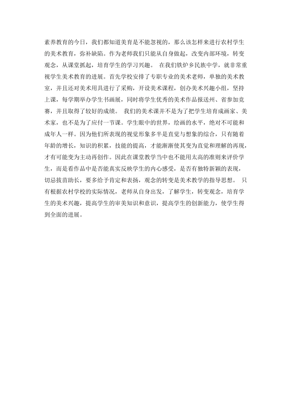美术教学的比武心得_第2页