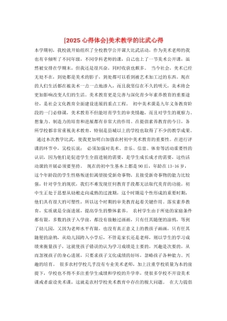 美术教学的比武心得