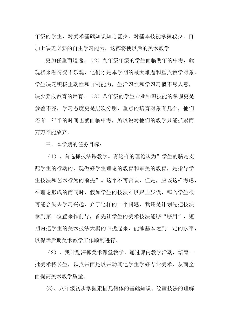 美术教学工作计划汇编7篇（标准版）_第2页