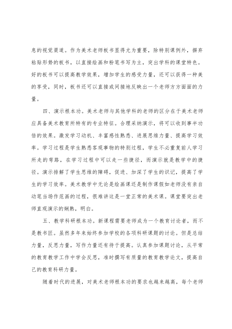 美术教师个人专业发展总结_第3页