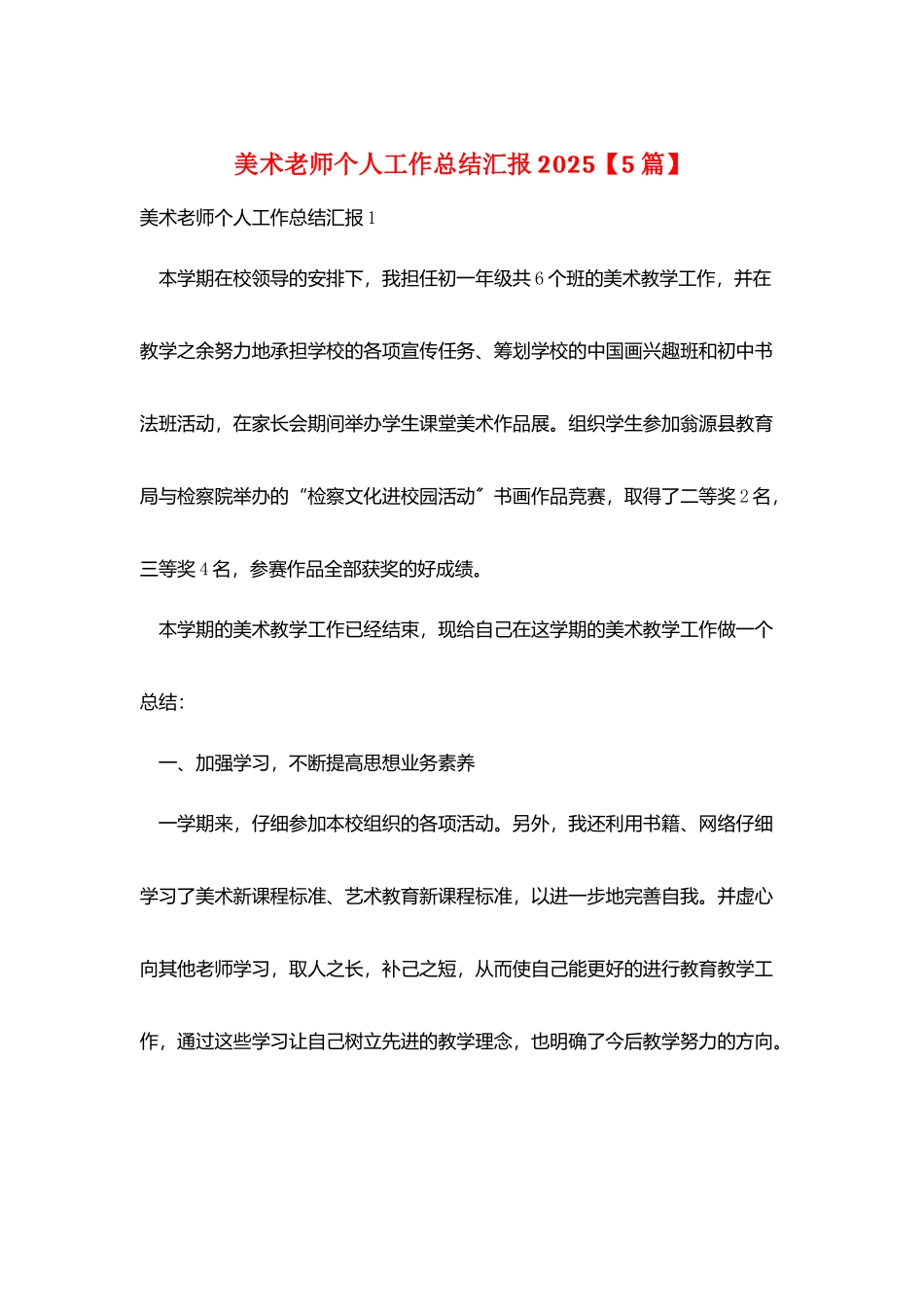 美术教师个人工作总结汇报2025_第1页