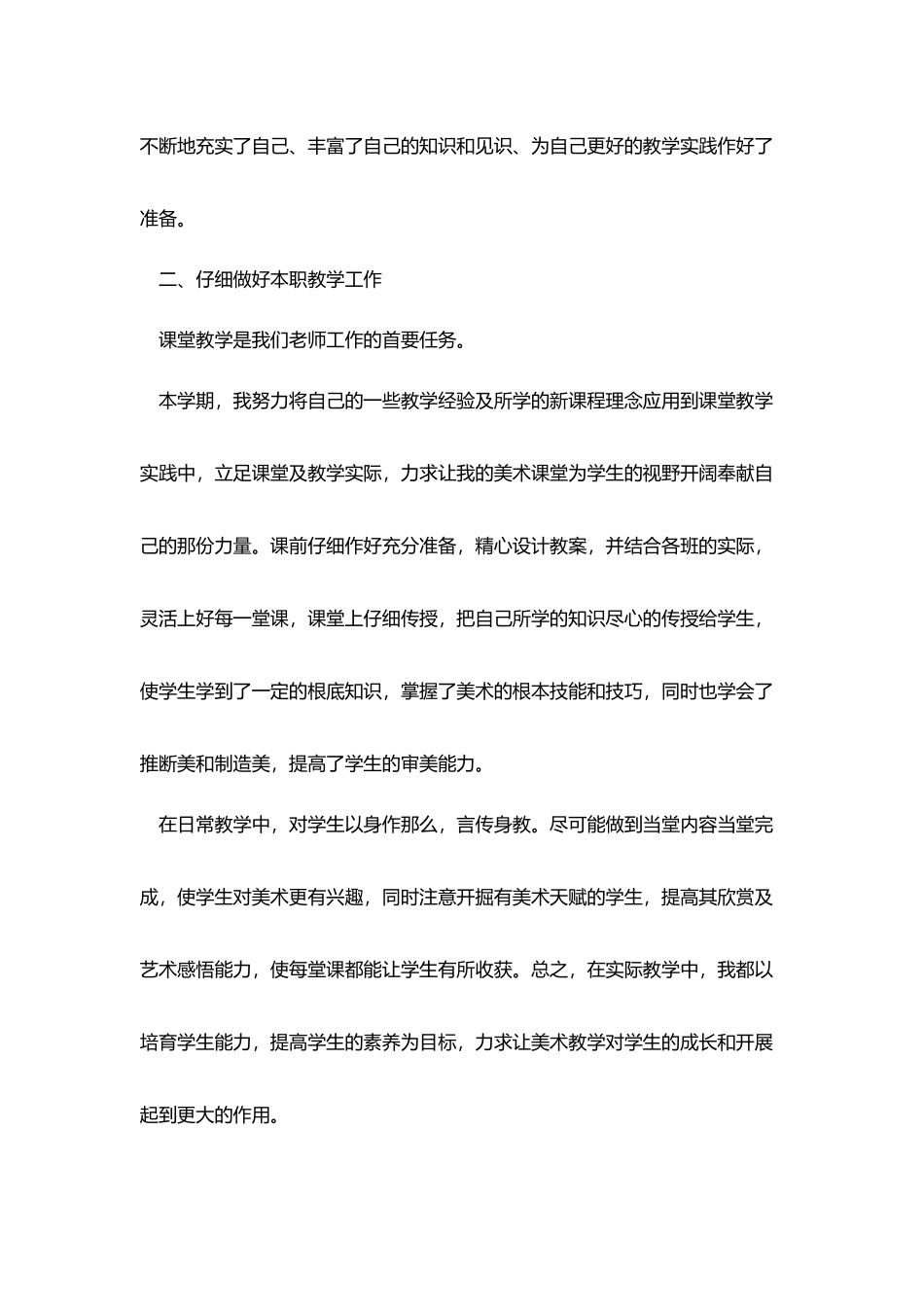 美术教师个人工作总结汇报2025_第2页