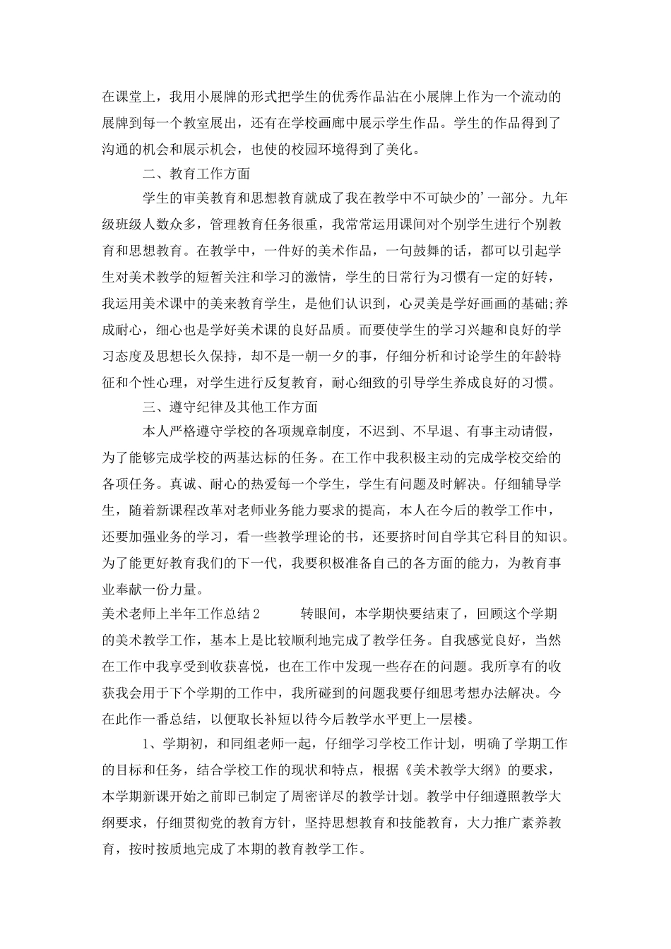 美术教师上半年工作总结_第2页