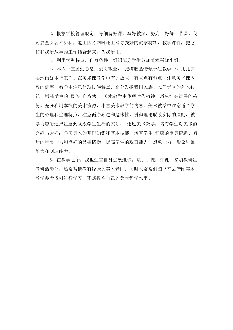 美术教师上半年工作总结_第3页