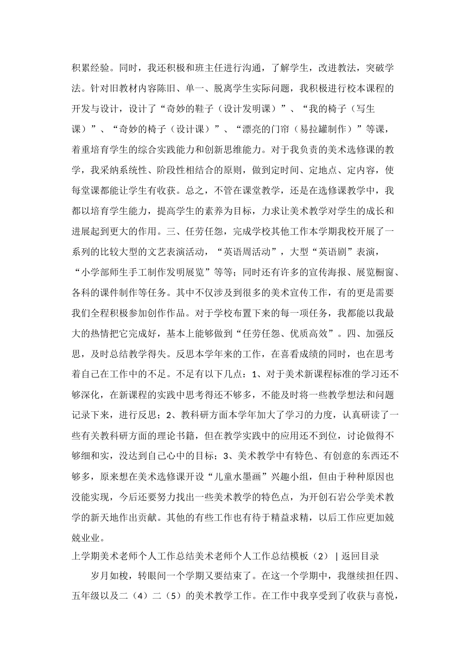 美术教师个人工作总结模板4篇_第2页