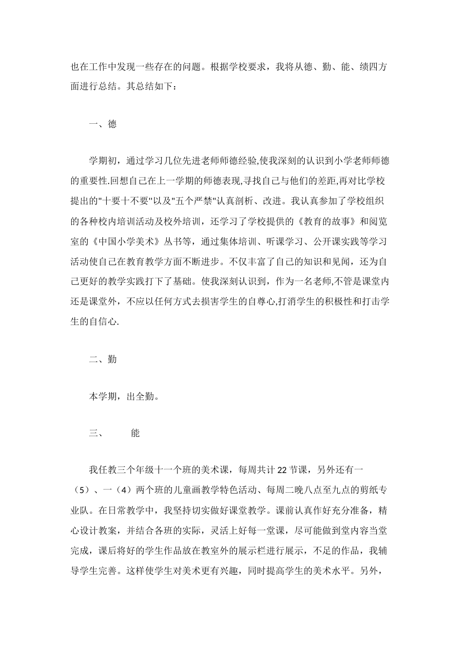 美术教师个人工作总结模板4篇_第3页