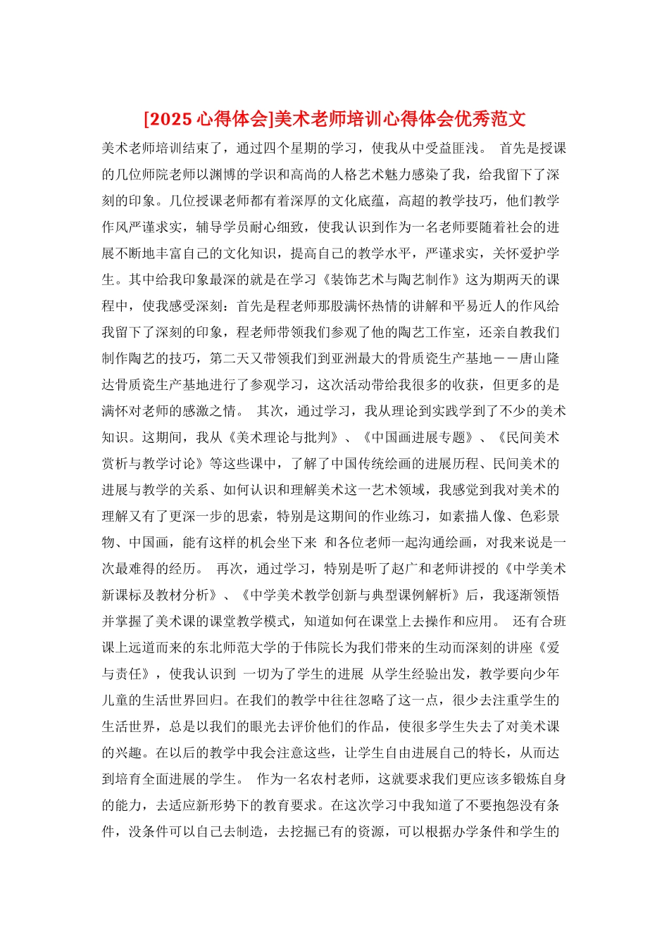 美术教师培训心得体会优秀范文_第1页