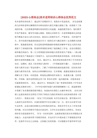 美术教师培训心得体会优秀范文