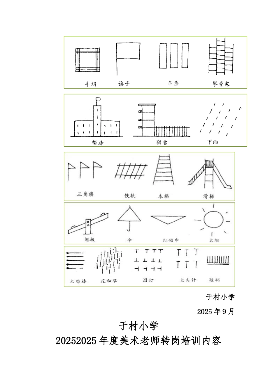 美术教师培训内容_第2页