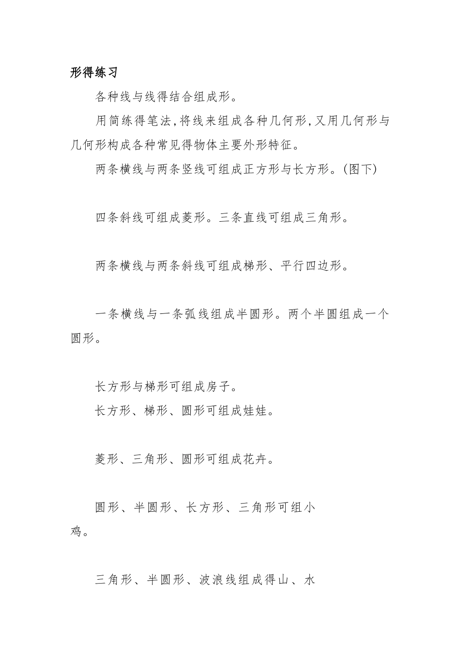 美术教师培训内容_第3页