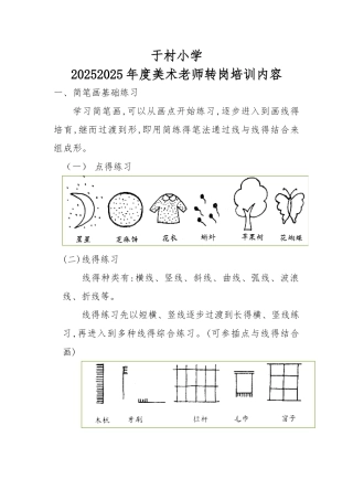 美术教师培训内容