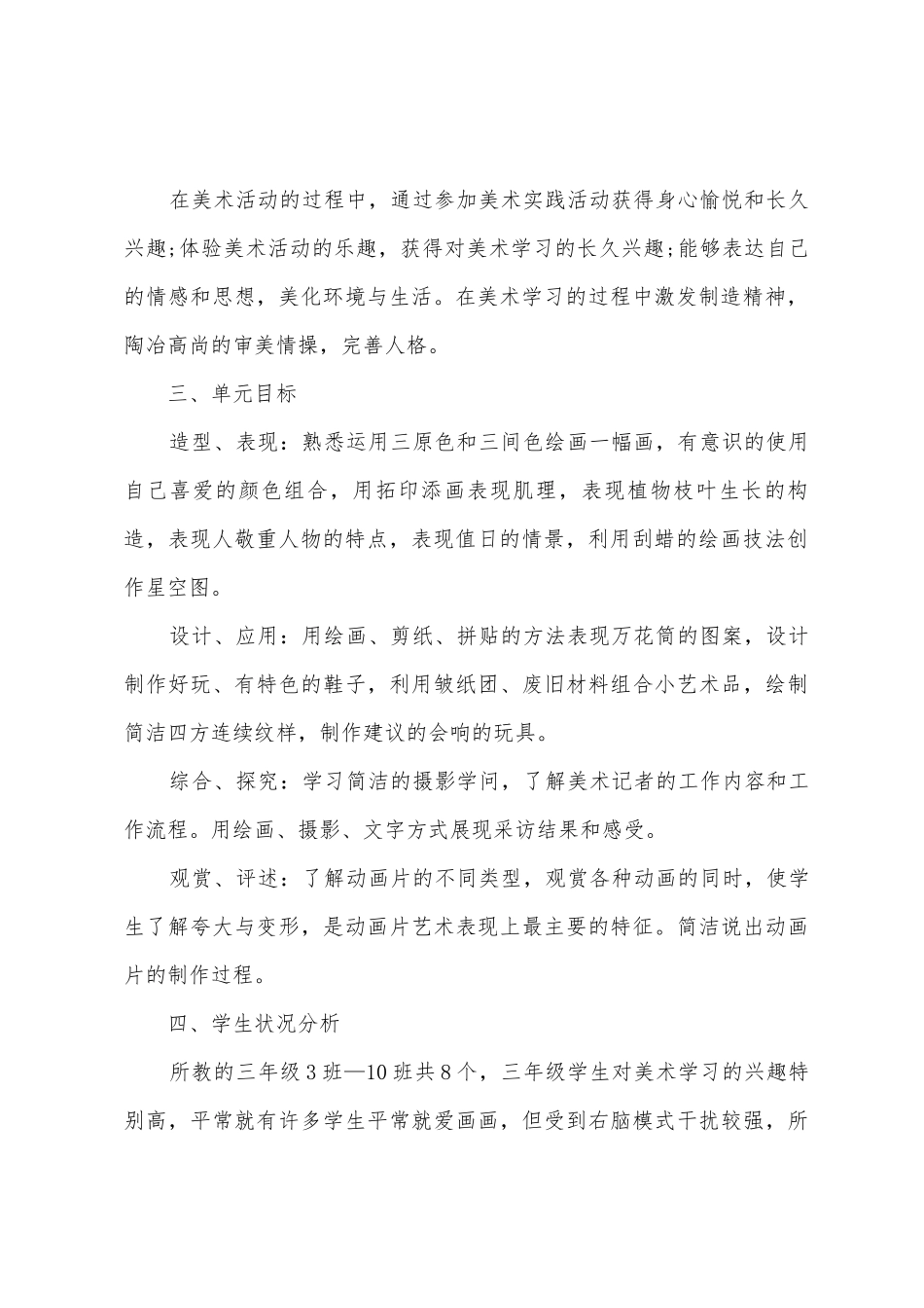 美术教师学年教学计划_第2页