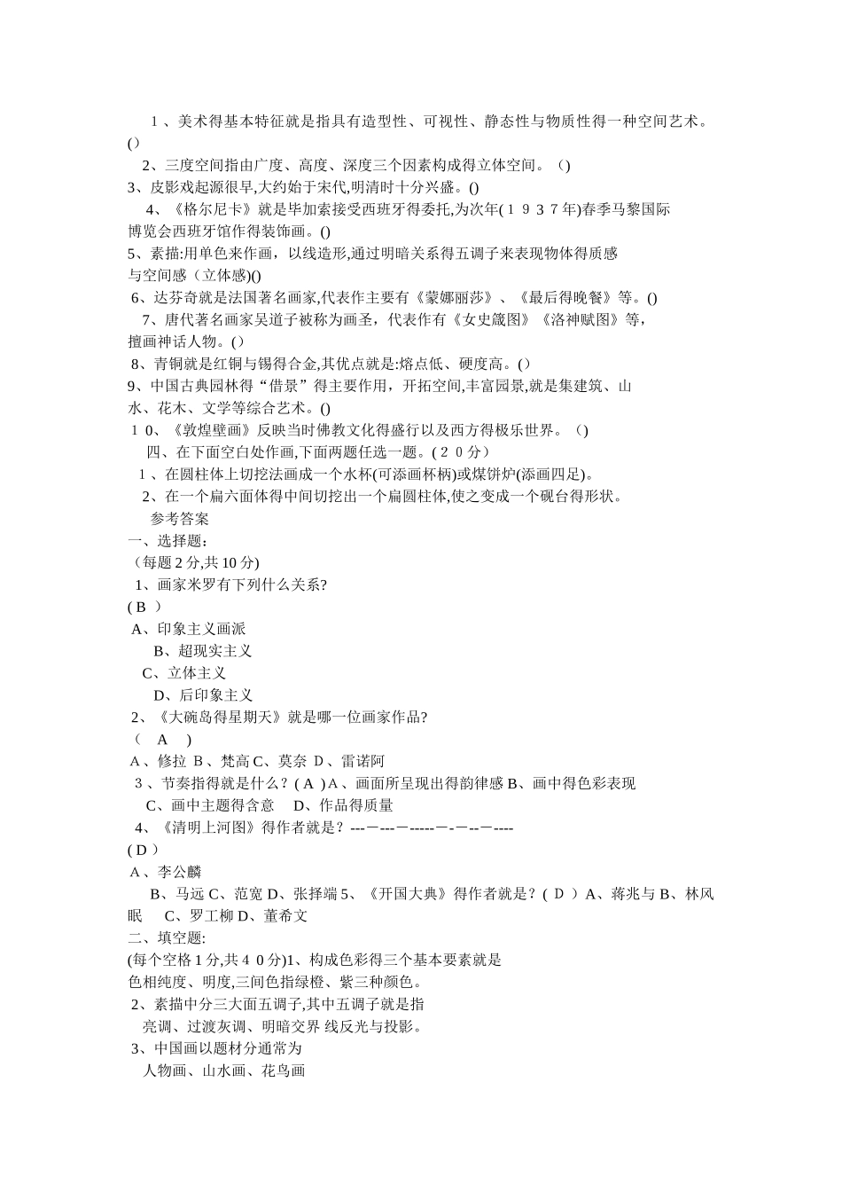 美术教师基础知识测试题_第2页