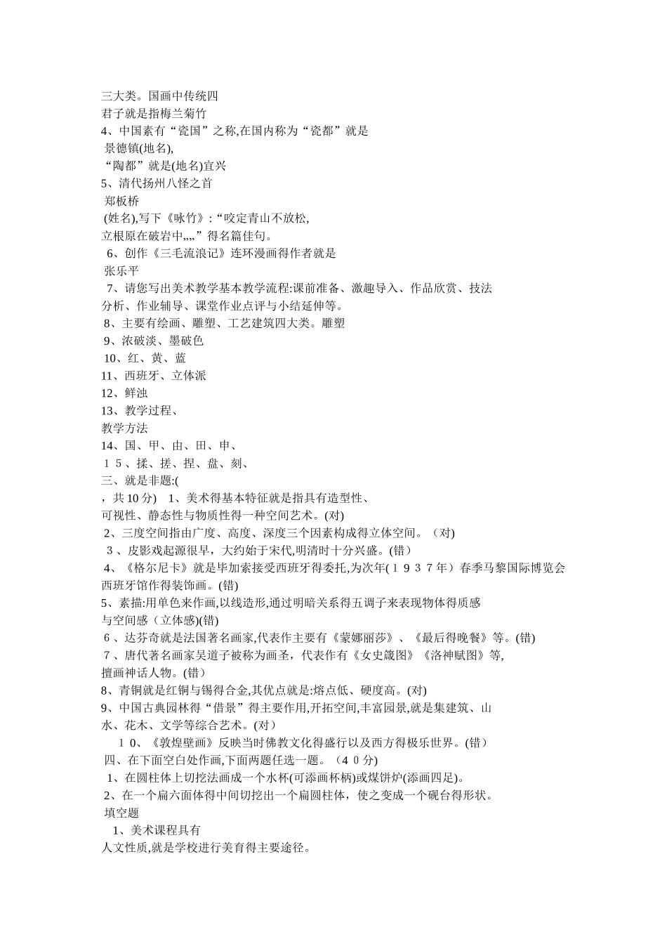 美术教师基础知识测试题_第3页