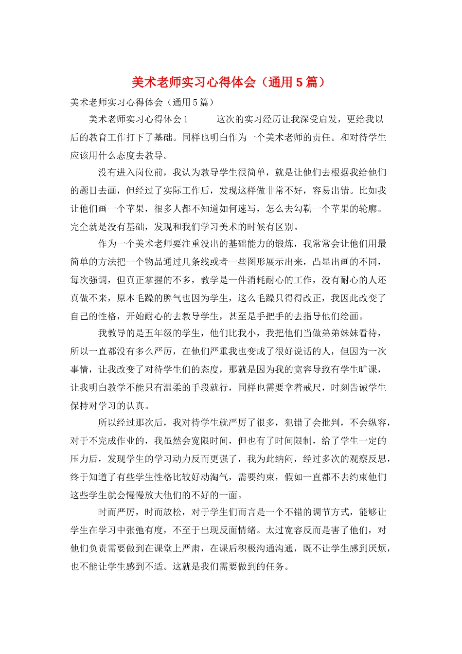 美术教师实习心得体会_第1页