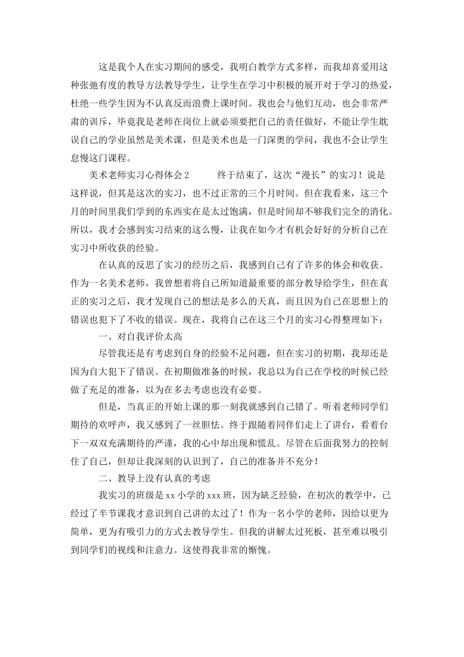 美术教师实习心得体会_第2页