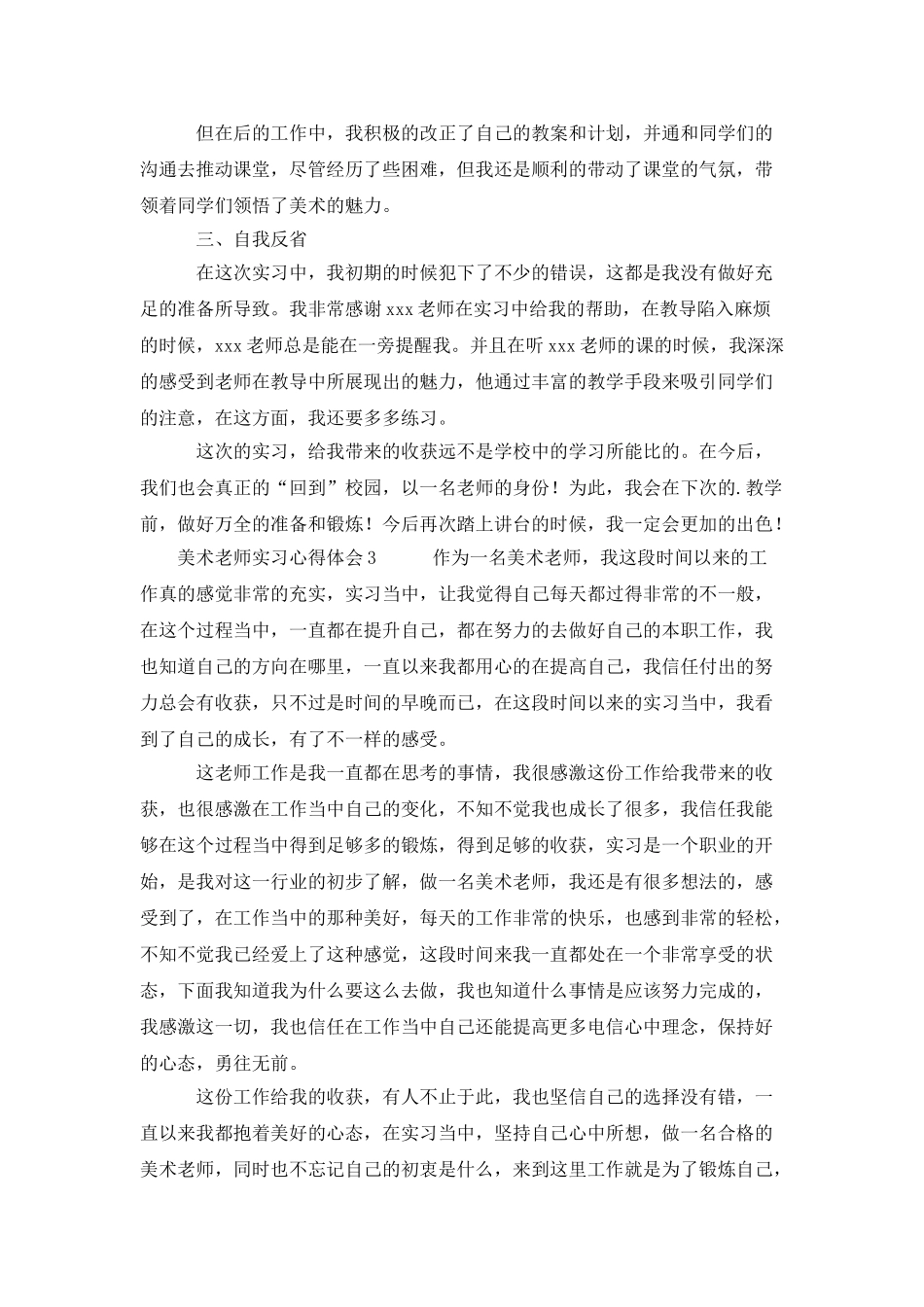美术教师实习心得体会_第3页