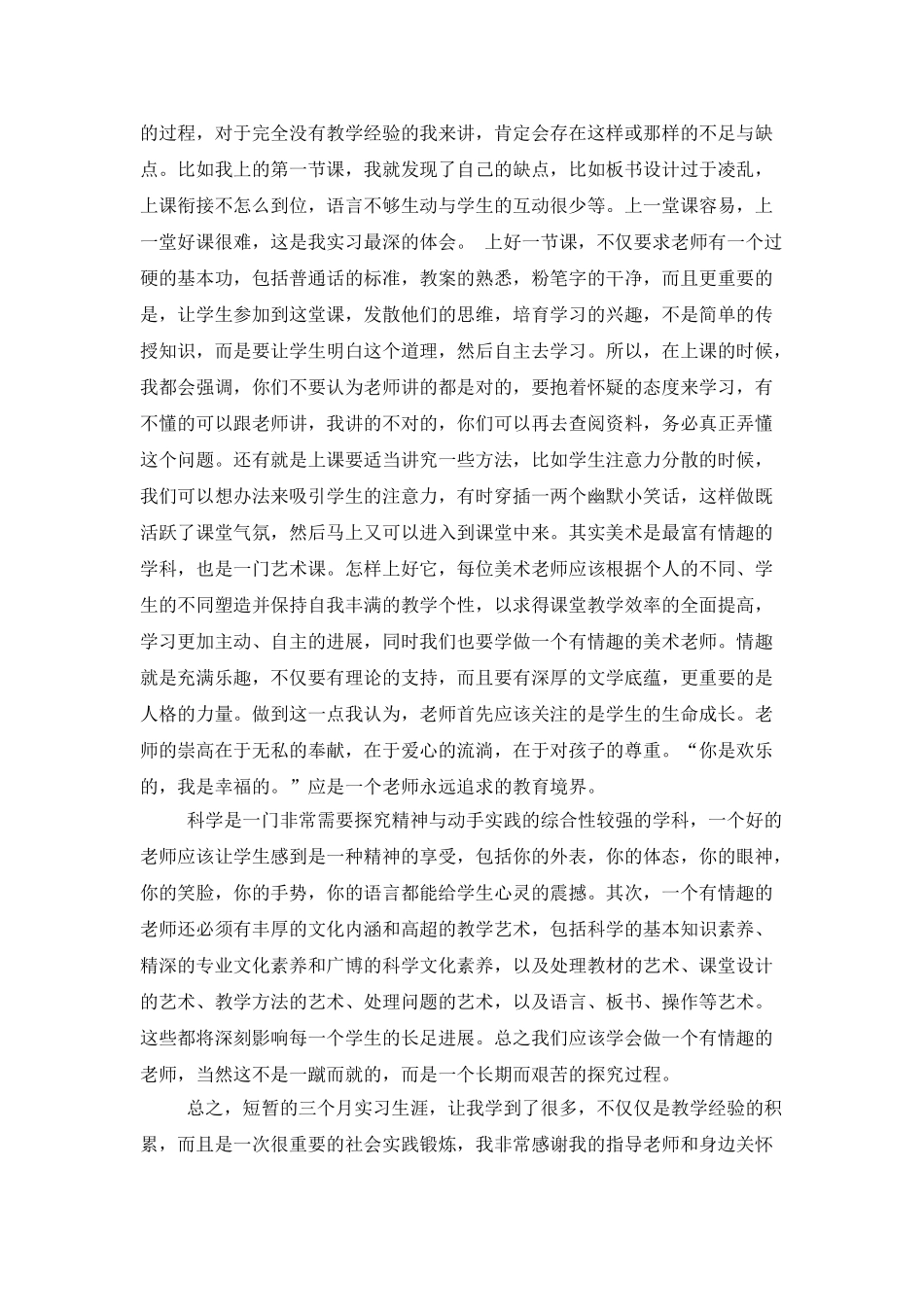 美术教师实习总结6篇_第2页