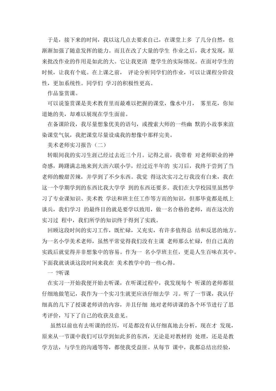 美术教师实习报告-实习报告_第2页