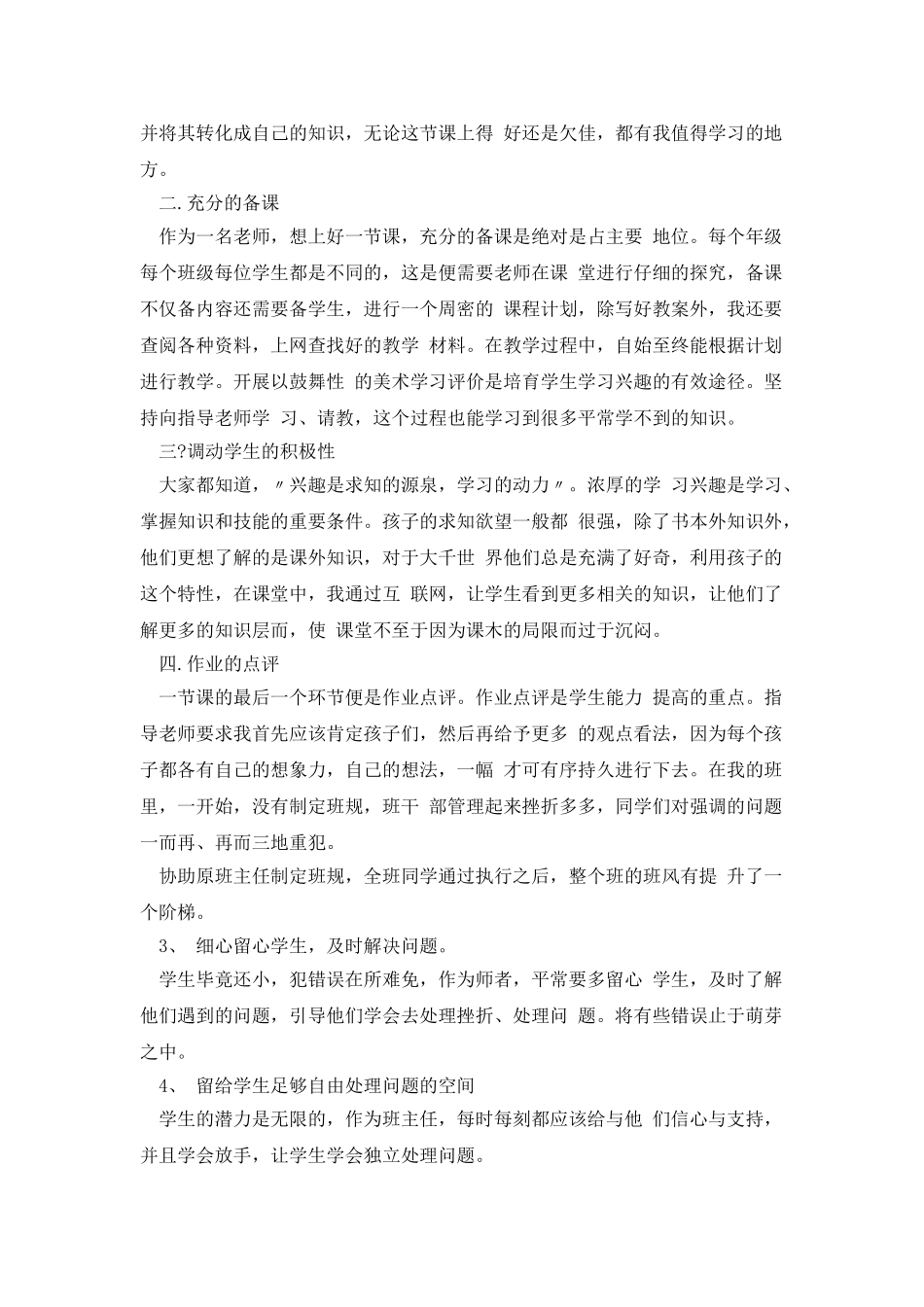 美术教师实习报告-实习报告_第3页