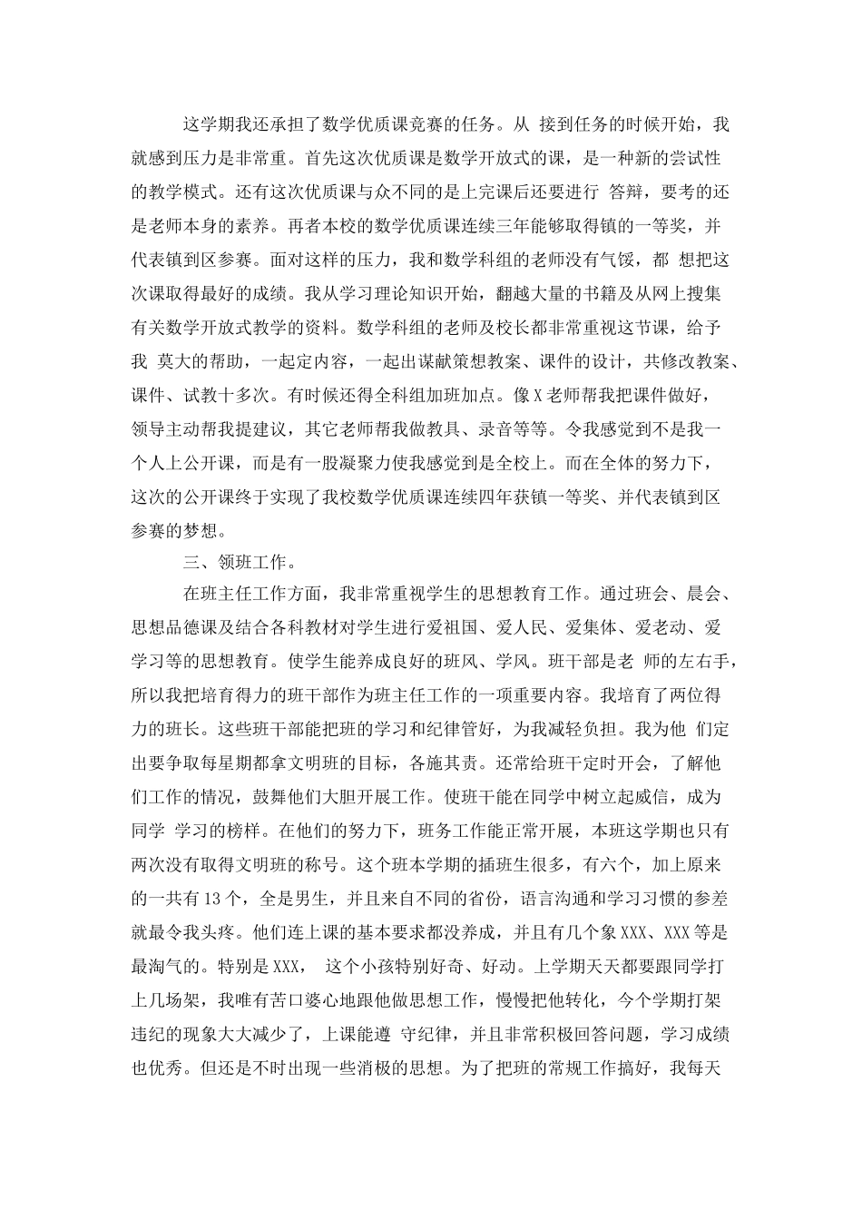 美术教师工作年度总结_第3页