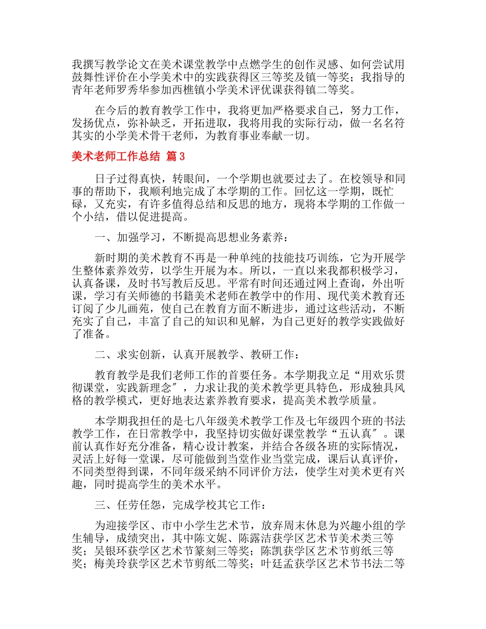 美术教师工作总结4篇_第3页