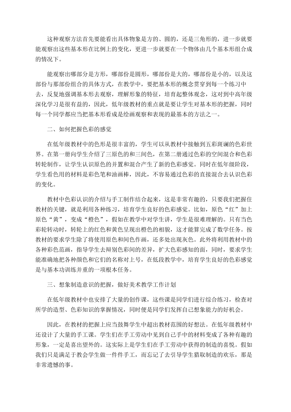 美术教师工作总结范文5篇_第3页