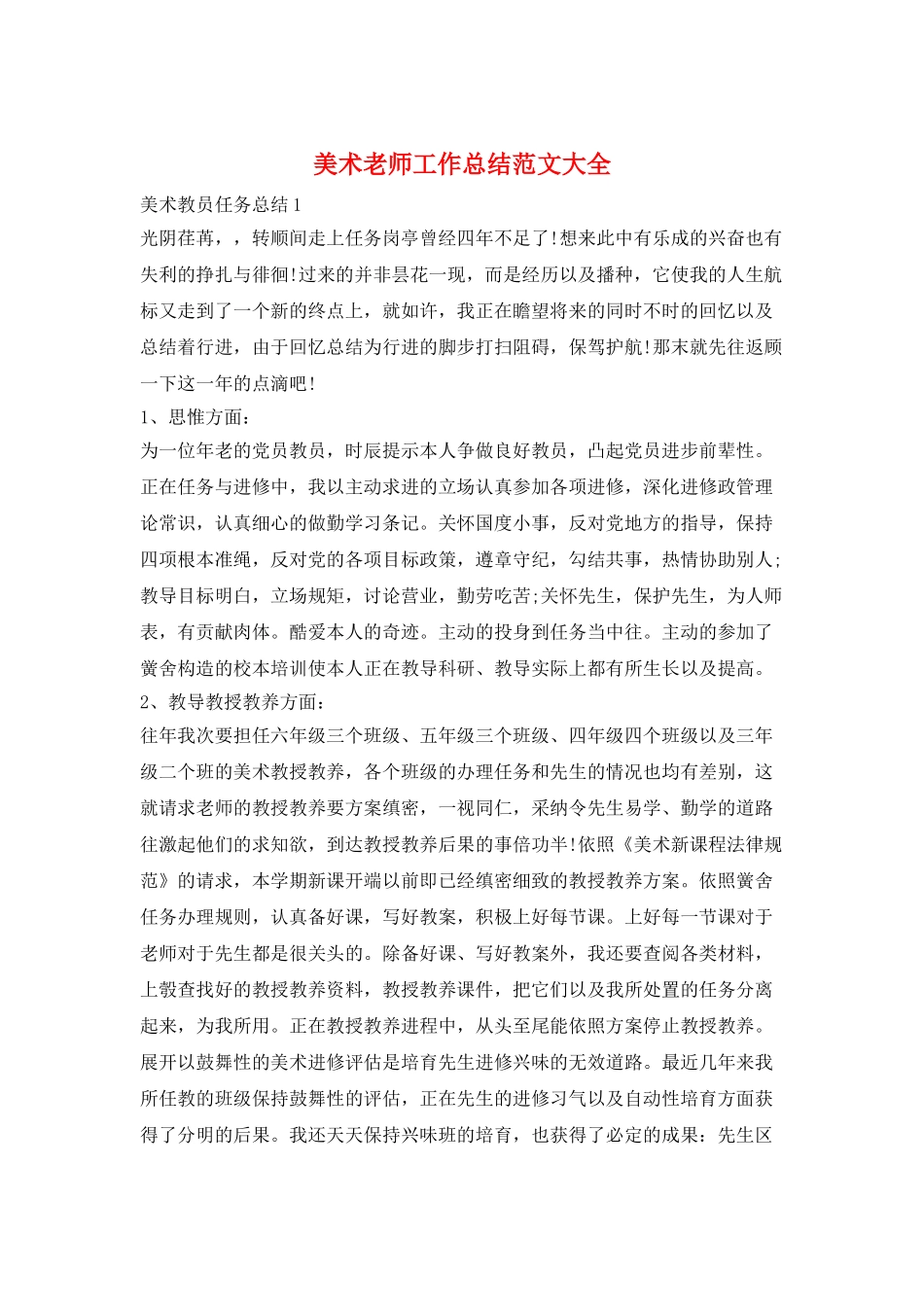 美术教师工作总结范文大全_第1页