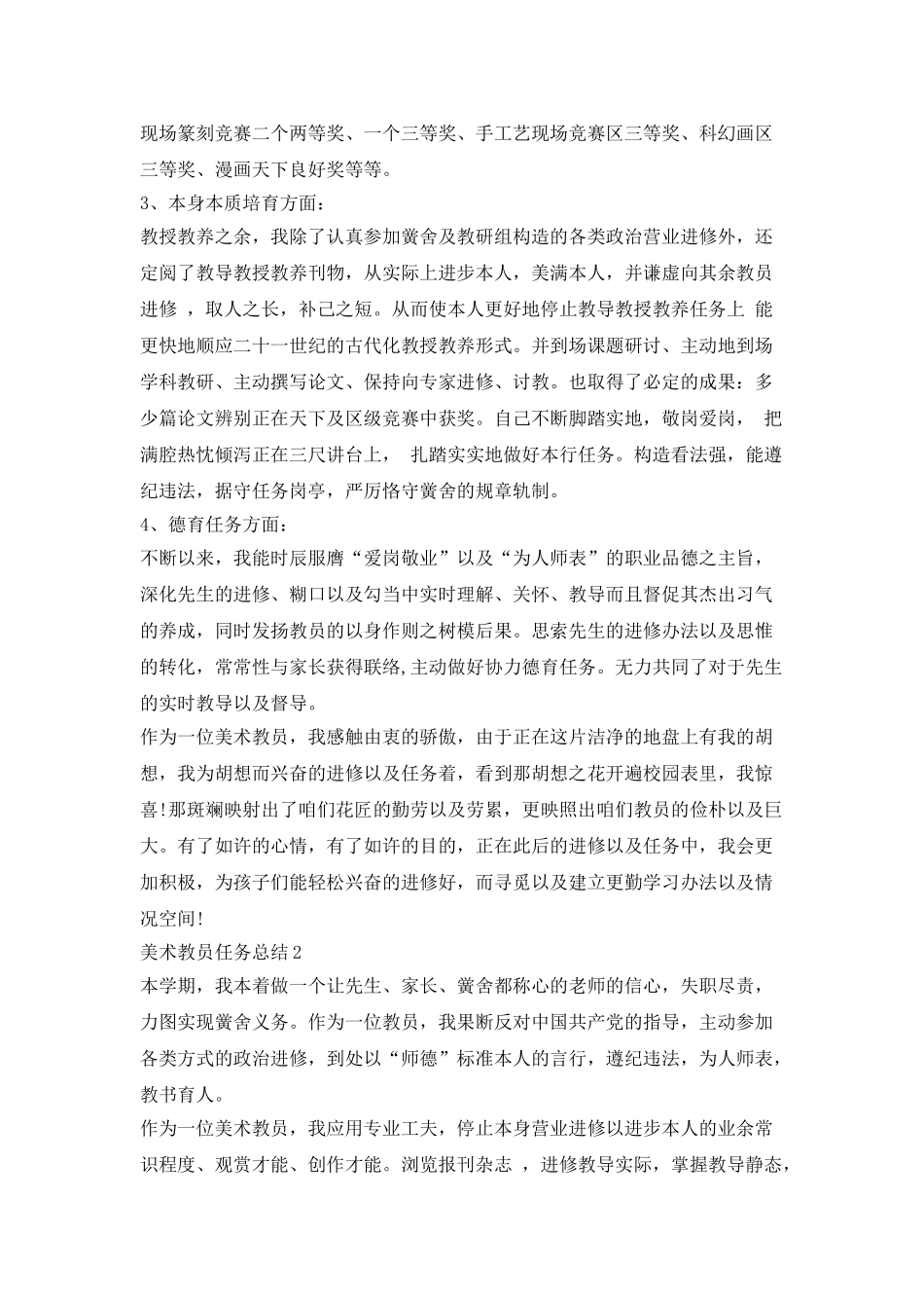 美术教师工作总结范文大全_第2页