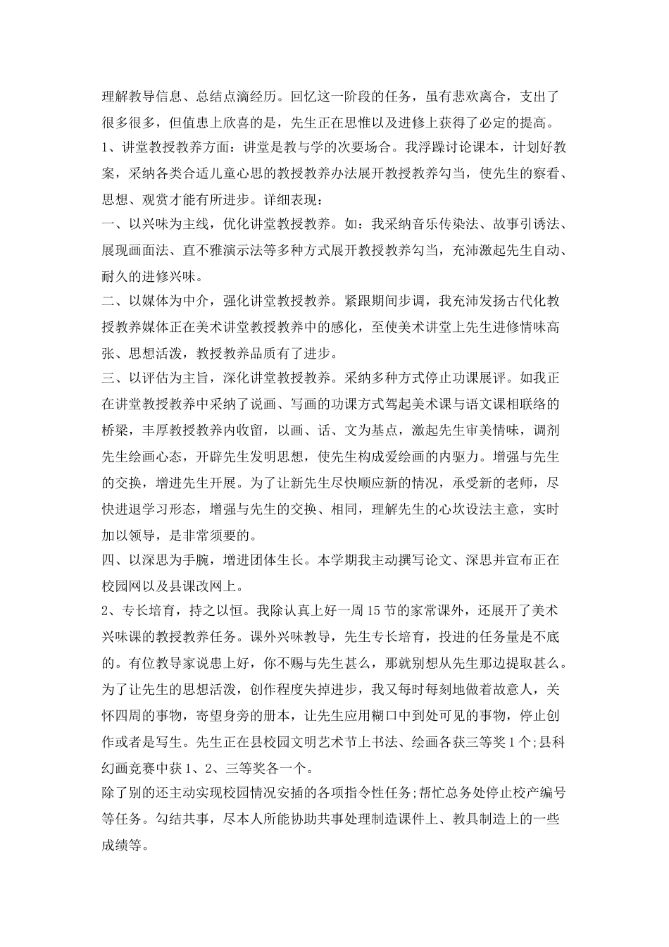 美术教师工作总结范文大全_第3页