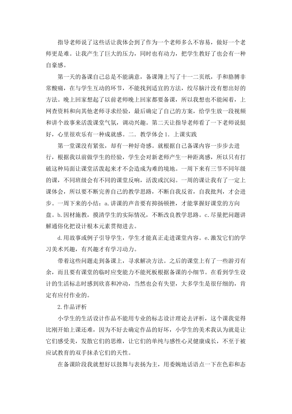 美术教师实习报告张虎_第2页