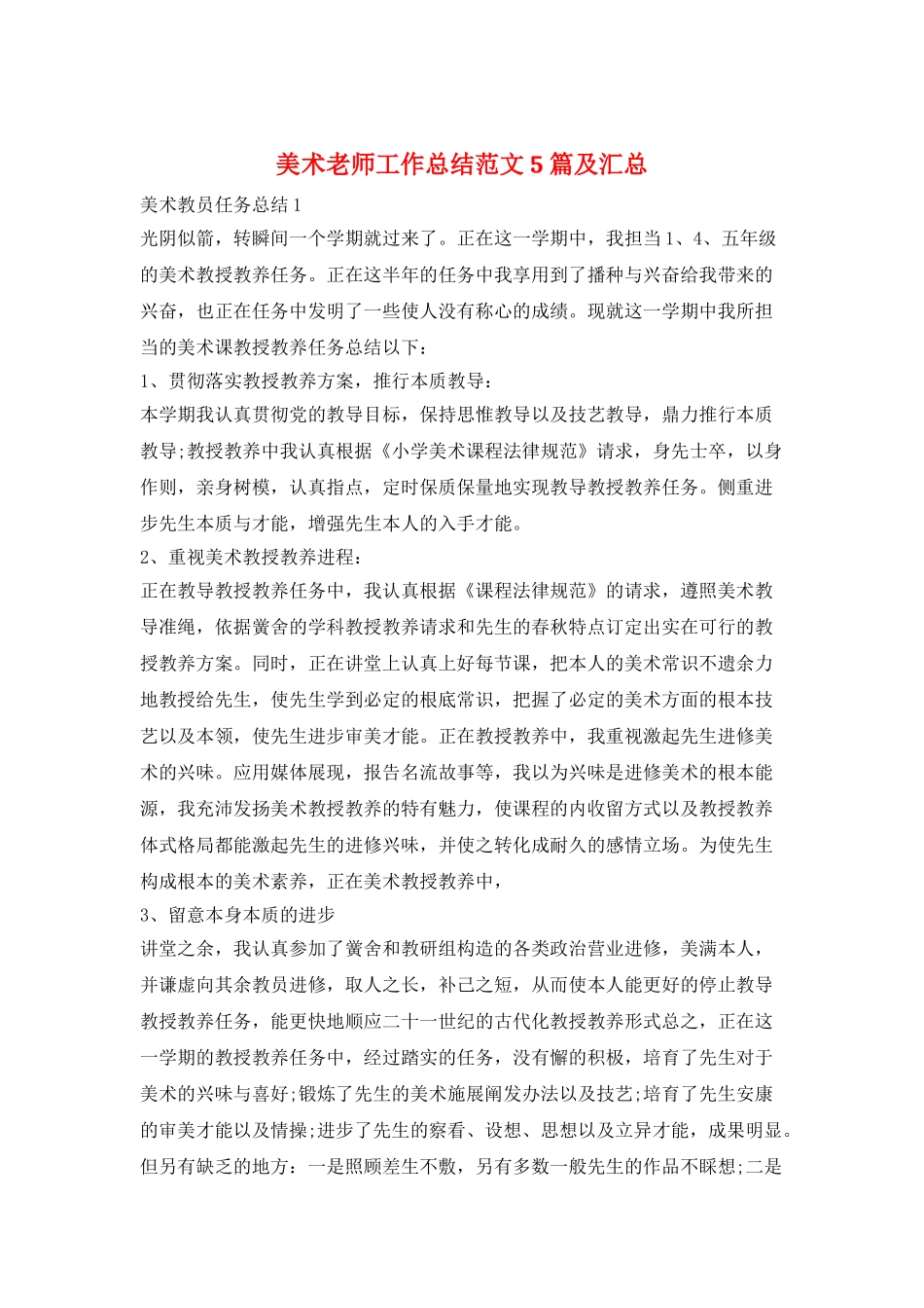 美术教师工作总结范文5篇及汇总_第1页
