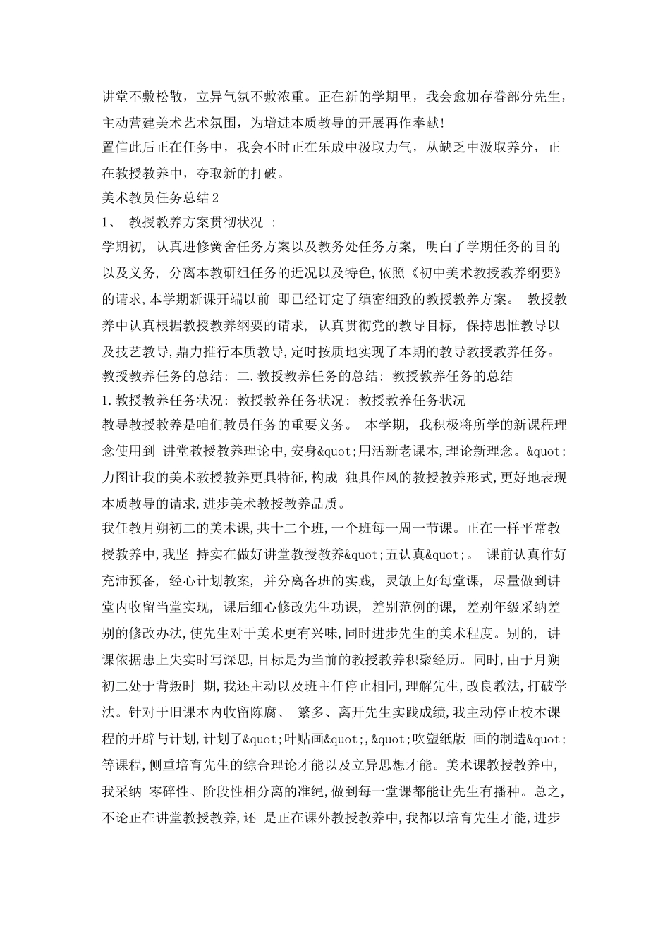 美术教师工作总结范文5篇及汇总_第2页