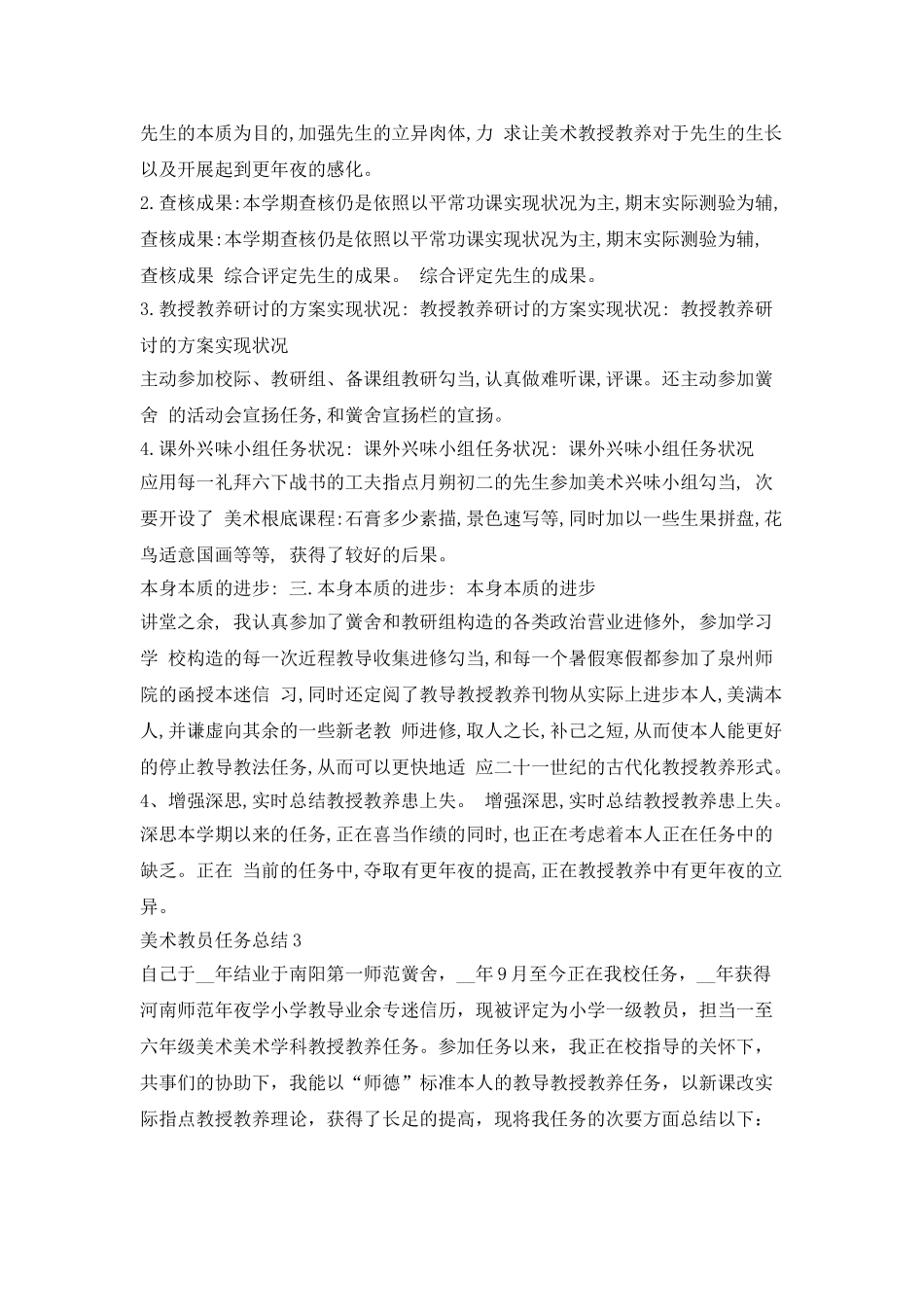 美术教师工作总结范文5篇及汇总_第3页