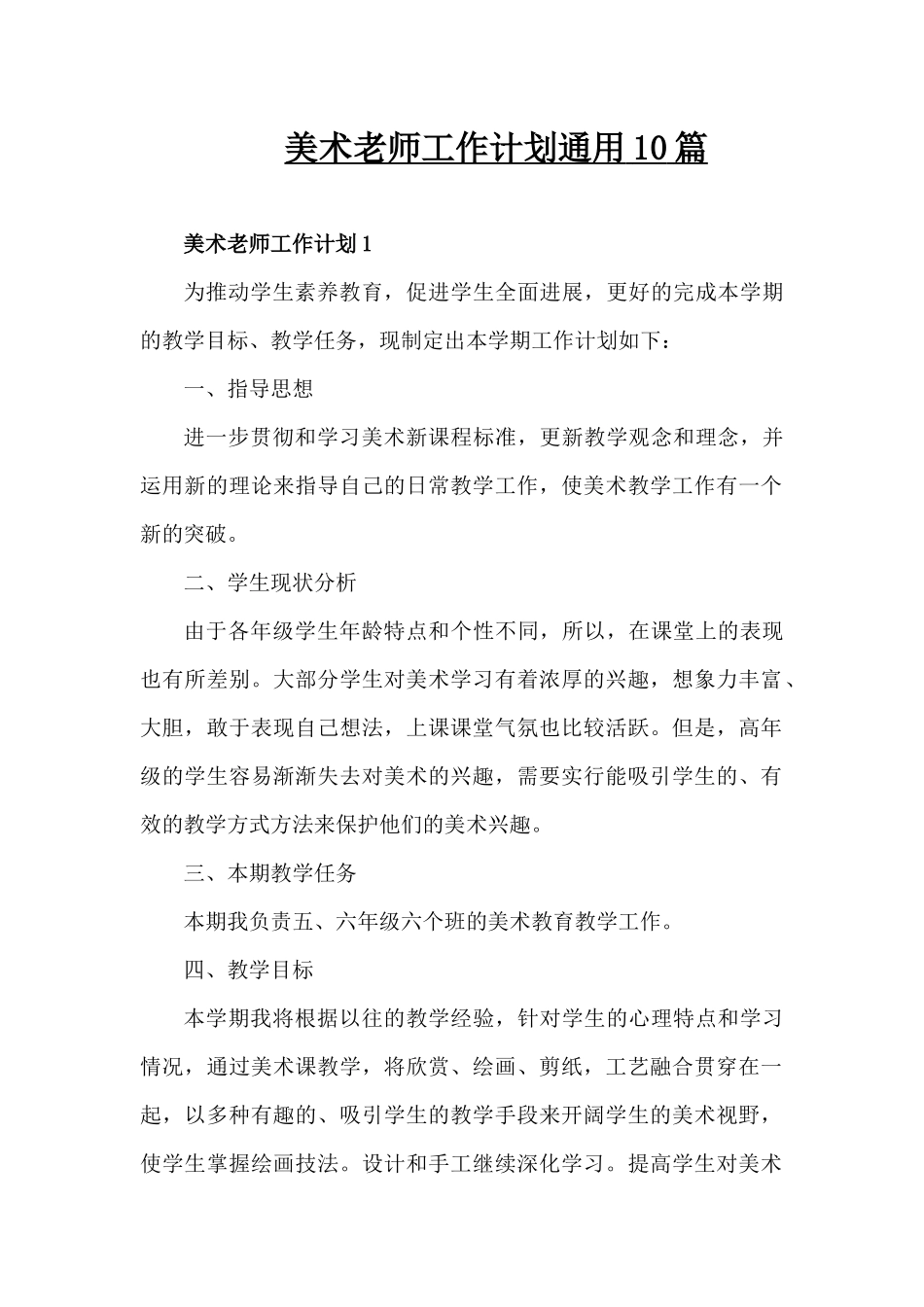 美术教师工作计划通用10篇（精编版）_第1页