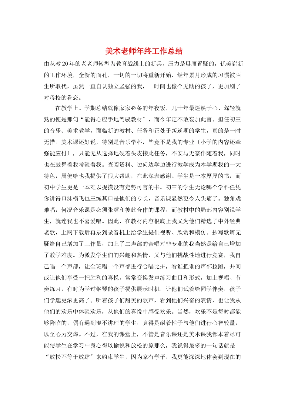 美术教师年终工作总结_第1页